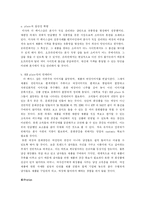 [마케팅] 화장품 대표 브랜드 `라네즈`의 마케팅 전략-16