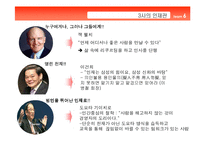 [기업경영사례연구] 삼성 GE 도요타 비교분석-18