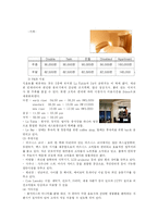 [호텔경영] 이비스 호텔 Ibis Ambassador 경영분석-4