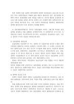 경기변동요인과 경제안정화정책-5