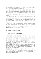 경기변동요인과 경제안정화정책-6