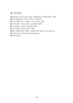 경기변동요인과 경제안정화정책-10