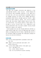 [소비자 행동유형과 차별화 전략] `꽃을 든 남자` 의 `컬러로션`-3