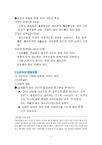 [소비자 행동유형과 차별화 전략] `꽃을 든 남자` 의 `컬러로션`-5