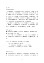 [소비자 행동유형과 차별화 전략] `꽃을 든 남자` 의 `컬러로션`-8
