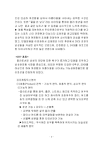 [소비자 행동유형과 차별화 전략] `꽃을 든 남자` 의 `컬러로션`-9