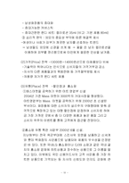 [소비자 행동유형과 차별화 전략] `꽃을 든 남자` 의 `컬러로션`-10
