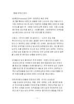[소비자 행동유형과 차별화 전략] `꽃을 든 남자` 의 `컬러로션`-11
