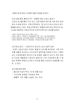 [소비자 행동유형과 차별화 전략] `꽃을 든 남자` 의 `컬러로션`-12