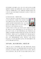 [소비자 행동유형과 차별화 전략] `꽃을 든 남자` 의 `컬러로션`-15
