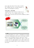 [소비자 행동유형과 차별화 전략] `꽃을 든 남자` 의 `컬러로션`-16