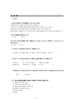 [소비자 행동유형과 차별화 전략] `꽃을 든 남자` 의 `컬러로션`-17