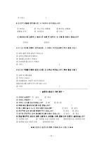 [소비자 행동유형과 차별화 전략] `꽃을 든 남자` 의 `컬러로션`-18
