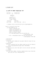 [소비자행동] 소비자 구매 행동-1