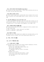 [소비자행동] 소비자 구매 행동-8