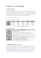 [현대기업] 롯데마트, 어떻게 하면 이마트를 이길 수 있나-5