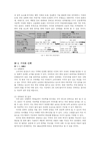 [현대기업] 롯데마트, 어떻게 하면 이마트를 이길 수 있나-6