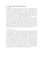 [현대기업] 롯데마트, 어떻게 하면 이마트를 이길 수 있나-11