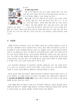 [초등국어] 매체와 국어교육-15
