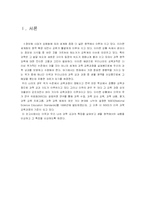 [초등교육] 한국과 미국의 초등과학 생물 영역 비교-3