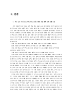 [초등교육] 한국과 미국의 초등과학 생물 영역 비교-4
