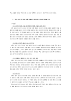 [초등교육] 한국과 미국의 초등과학 생물 영역 비교-6