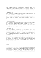 [초등교육] 한국과 미국의 초등과학 생물 영역 비교-8