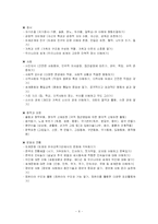 [보육기관] 꽃잎 어린이집 보육프로그램-8