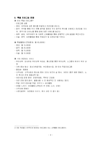 [보육기관] 꽃잎 어린이집 보육프로그램-9