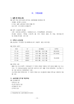 [보육기관] 꽃잎 어린이집 보육프로그램-10