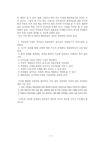 [교육방법 및 교육공학] 협동학습과 협동학습의 실례-2