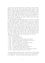 [교육방법 및 교육공학] 협동학습과 협동학습의 실례-4