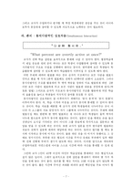 [교육방법 및 교육공학] 협동학습과 협동학습의 실례-7