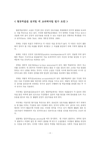 [교육방법 및 교육공학] 협동학습과 협동학습의 실례-9