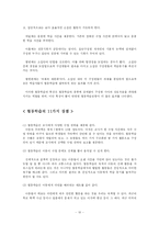 [교육방법 및 교육공학] 협동학습과 협동학습의 실례-10
