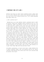 [교육방법 및 교육공학] 협동학습과 협동학습의 실례-13