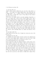 유아 발달 이론-2