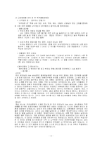 [초등국어교육] 국어교육활동 주제목록 -의미있는 학습경험을 중심으로-8