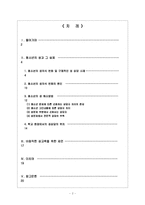 [상담과 생활지도] 청소년의 성-2
