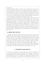 [상담과 생활지도] 청소년의 성-16