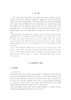 [환경과 사회] 환경오염의 발생과 처리-1