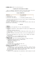 국민기초생활보장법이 미친 영향과 개선방안-7