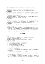 국민기초생활보장법이 미친 영향과 개선방안-11