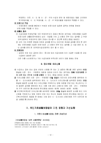국민기초생활보장법이 미친 영향과 개선방안-12