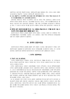 국민기초생활보장법이 미친 영향과 개선방안-19