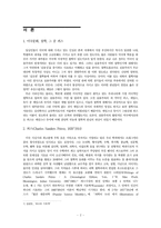 찰스 퍼스의 커뮤니케이션사상에 대한 연구 -기호 세계의 속성과 논리 중심으로-3