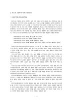 찰스 퍼스의 커뮤니케이션사상에 대한 연구 -기호 세계의 속성과 논리 중심으로-6