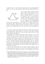 찰스 퍼스의 커뮤니케이션사상에 대한 연구 -기호 세계의 속성과 논리 중심으로-8