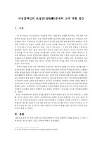 [장애인복지론] 여성장애인의 모성권 권리상실의 원인과 그 대책에 관한논의-3