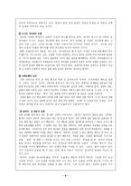 [여성학] 혼전순결-9